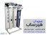 قیمت دستگاه تصفیه آب بابل شرکت هیرساب