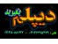 اخذ دیپلم رسمی آموزش و پرورش در اصفهان