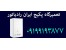 تعمیرات پکیج ایران رادیاتور