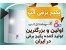 فروش ویژه پکیج برقی آلپ