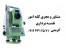 تهیه نقشه یوتی ام utm
