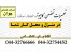 تعمیرات تخصصی کامپیوتر در منزل و محل کار شما در ارومیه