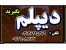 روش های اخذ دیپلم رسمی درکوتاه ترین زمان