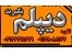 اخذ دیپلم رسمی آموزش و پرورش