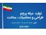 محاسبات دکل و تولید دکلهای خودایستا و منوپل و مهاری