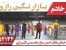 لباس کار خادم عرضه لباس کار تمامی مشاغل