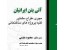 نیاز به سرمایه گذار در پروژه های ساختمانی : مشارکت در ساخت، اجرای اسکلت، تهاتر با واحد آپارتمان