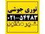 توری جوشی (توری مش)/قیمت توری جوشی/شهرمفتول/54483-021