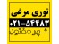 توری مرغی / شهرمفتول / 54483-021