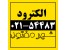 الکترود / شهر مفتول / 54483-021