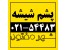 پشم شیشه/ شهرمفتول/ 54483-021