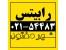 رابیتس و سیم رابیتس بندی / شهر مفتول / 02154483