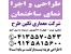 طراحی و اجرا نما ساختمان