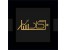 با داشتن تیمی مجرب دیگر نگران ارائه اظهارنامه عملکرد سال ۹۸ خود نباشید