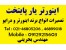 اینورتر یار پایتخت - تعمیرات انواع اینورتر و درایو