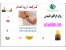 فروش روغن خراطین حجم دهنده فوری