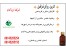 روغن خراطین طبیعی با اثر گذاری عالی آریا اندام