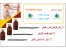 روغن ترکیبی حجم دهنده موثر خراطین و زالو