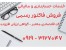 امور مالیاتی – خرید و فروش فاکتور
