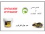 قویترین سم برای کشتن موش/سم موش کش کاپوت