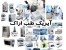 تعمیرات تخصصی انواع تجهیزات آزمایشگاهی و پزشکی