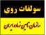 خرید و فروش انواع کود سولفات آهن روی منیزیم منگنز مس در بیرجند زیر قیمت