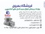 :: فروشگاه بصروی مرکز واردات و پخش مستقیم انواع سیم بکسل های،آسانسوری گوستاولف،انواع بست فولادی،سر بکسل،انواع زنجیر و...