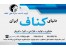 تولید کننده انواع سازهای کنافی سقف و دیوار کاذب
