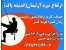 گروه کاردرارتفاع حبیبی(ارتفاع نورد آرتیمانی)نماشویی.پیچ رولپلاک.پاسیو
