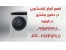 تعمیر انواع ماشن لباسشویی در حضور مشتری