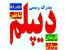 دیپلم رسمی ، دیپلم قانونی ، دیپلم غیرحضوری