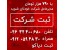 ثبت شرکت دیاکو