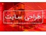طراحی وب سایت دیاکو