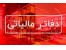 خدمات پلمپ دفاتر مالیاتی