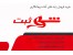 جذب مهندسین و بازنشستگان محترم برای رتبه بندی
