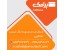ارسال پیامک تبلیغاتی به بلک لیست