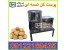 پوست گیر سیب زمینی ، پیاز ، هویج و گردو