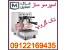 اسپرسوساز،قهوه ساز