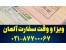 ویزای و وقت سفارت آلمان