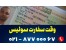 وقت سفارت سوئیس