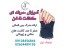 آموزش کاشت ناخن در کرج