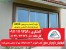 تولید در و پنجره upvc در بابل و بابلسر | شرکت آسایش آوران خزر در بابل
