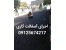 ایزوگام قیرگونی آسفالت کاری