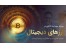 وبینار سرمایه گذاری در ارزهای دیجیتال