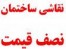 نقاشی ساختمان مجید (50سال عضو اتحادیه)