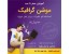 آموزش حرفه ای موشن گرافی در ارومیه
