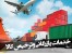 بازرگانی و ترخیص
