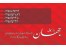 نمایندگی لوازم چینی رو بهداشتی ساختمانی آرمیتاژ