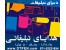 هدایای تبلیغاتی | دنیای تبلیغات شیراز