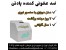 دستگاه ضدعفونی کننده دست اتوماتیک پادتن